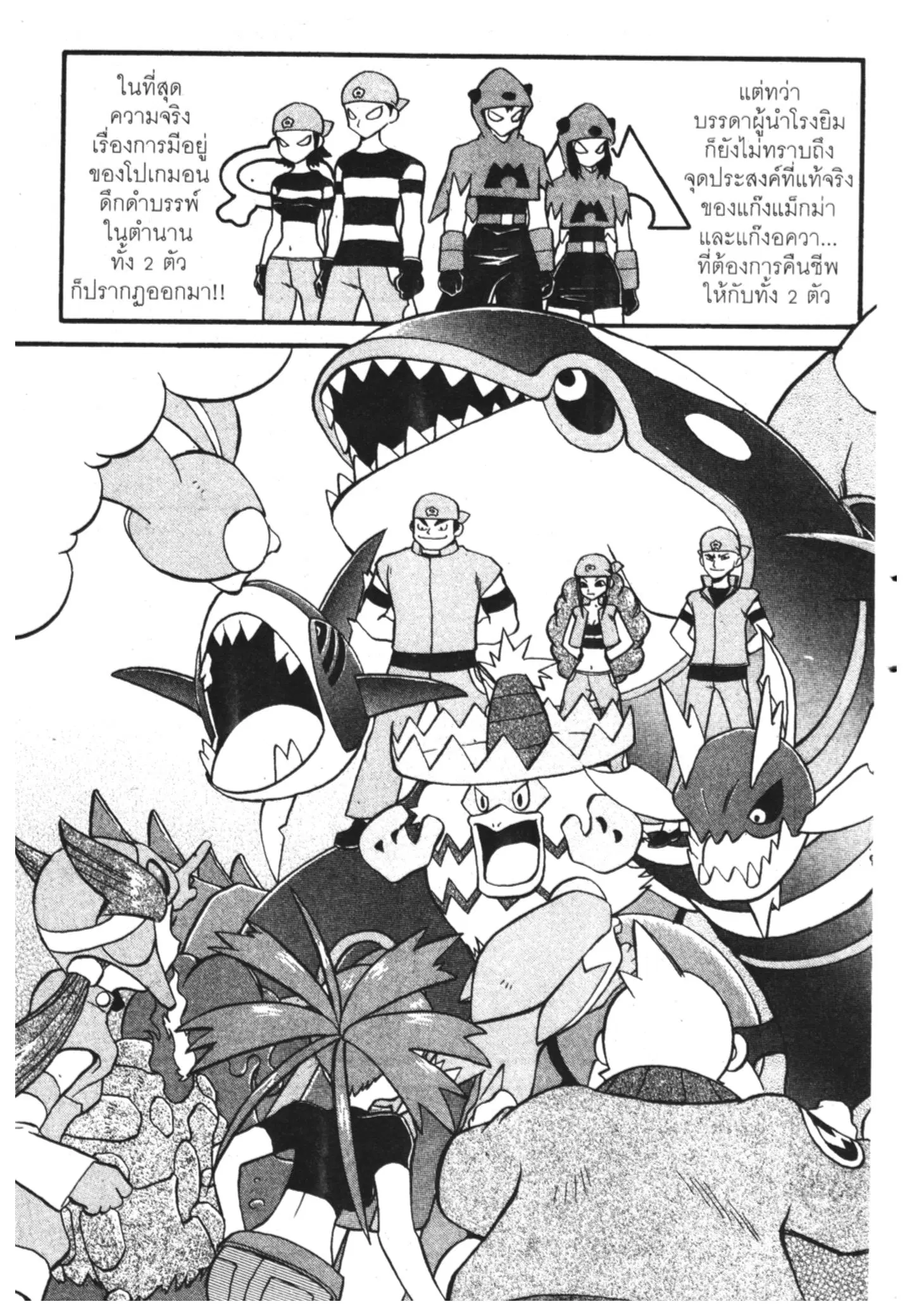 Pokémon ตอนที่ 222 หน้า 20