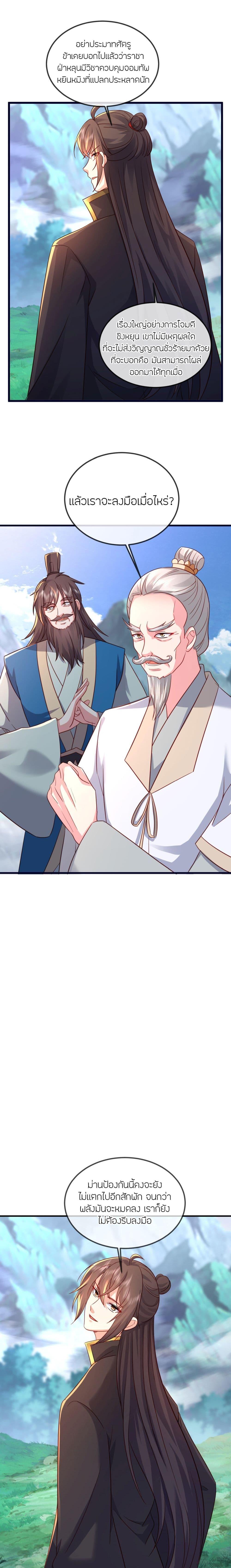 Banished Disciple’s Counterattack ราชาอมตะผู้ถูกขับไล่ ตอนที่ 509 หน้า 16