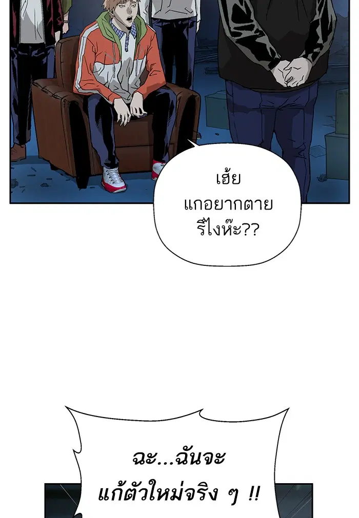 Weak Hero ตอนที่ 195 หน้า 79
