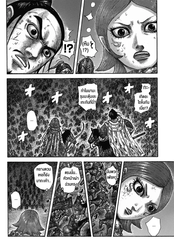 Kingdom ตอนที่ 571 หน้า 9