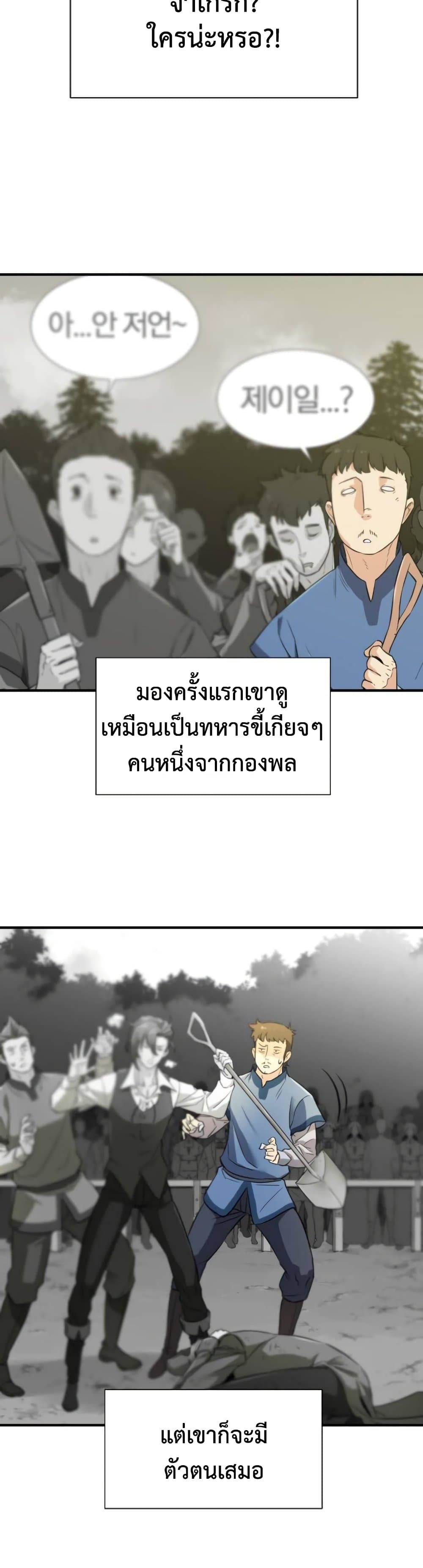 The World’s Best Engineer ยอดสถาปนิกผู้พิทักษ์อาณาจักร ตอนที่ 61 หน้า 23