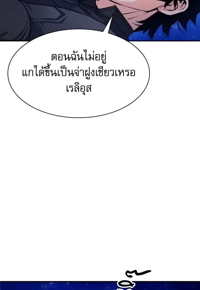 Seoul Station Druid ตอนที่ 187 หน้า 130