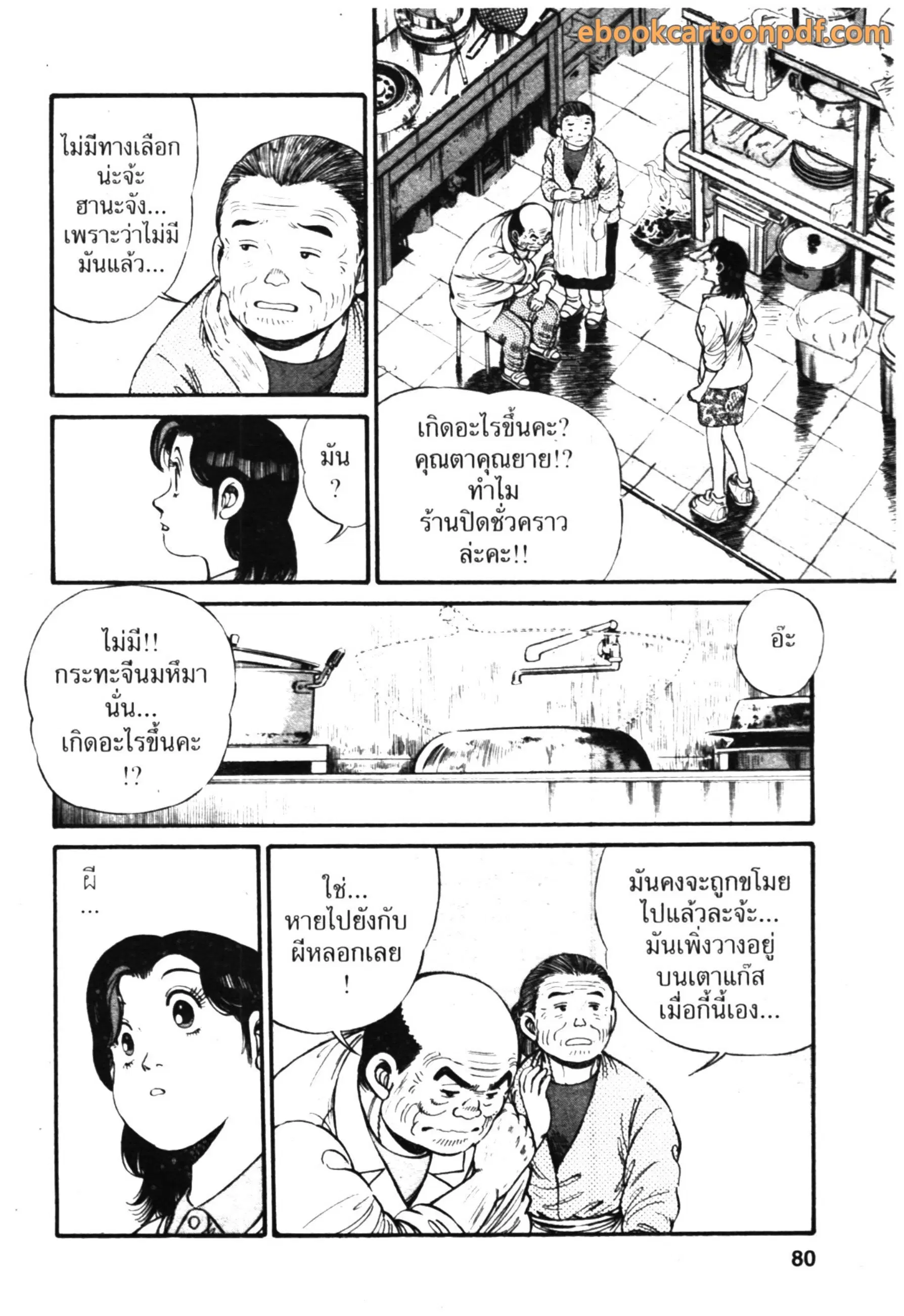 Kachuu Hana ตอนที่ 3 หน้า 14