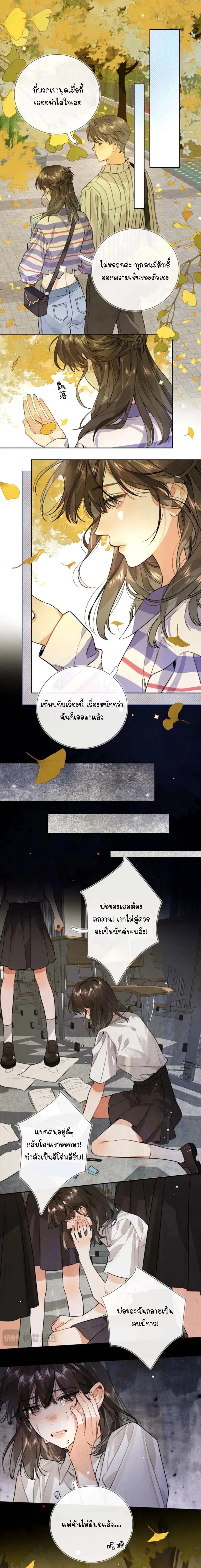 Heliotrope & ZJZ – เผยเสียงของหัวใจ ตอนที่ 21 หน้า 4
