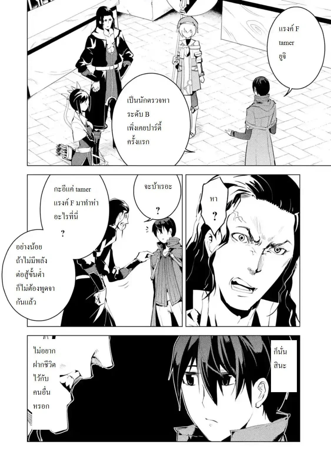 Tensei Kenja no Isekai Life ตอนที่ 7.3 หน้า 15