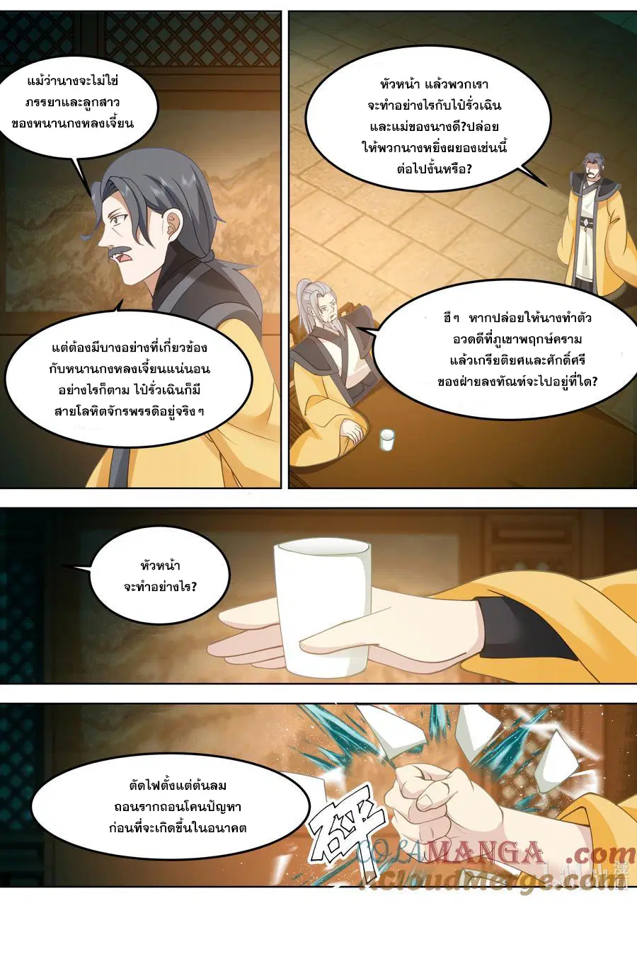 Martial God Asura ตอนที่ 793 หน้า 10