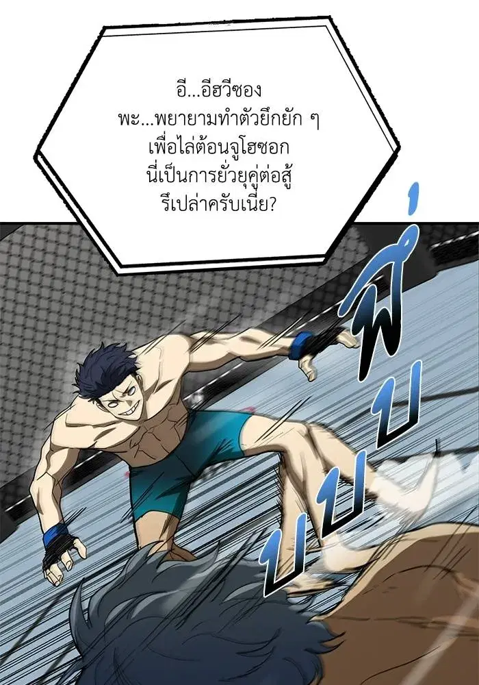 King of the Octagon ตอนที่ 24 หน้า 43