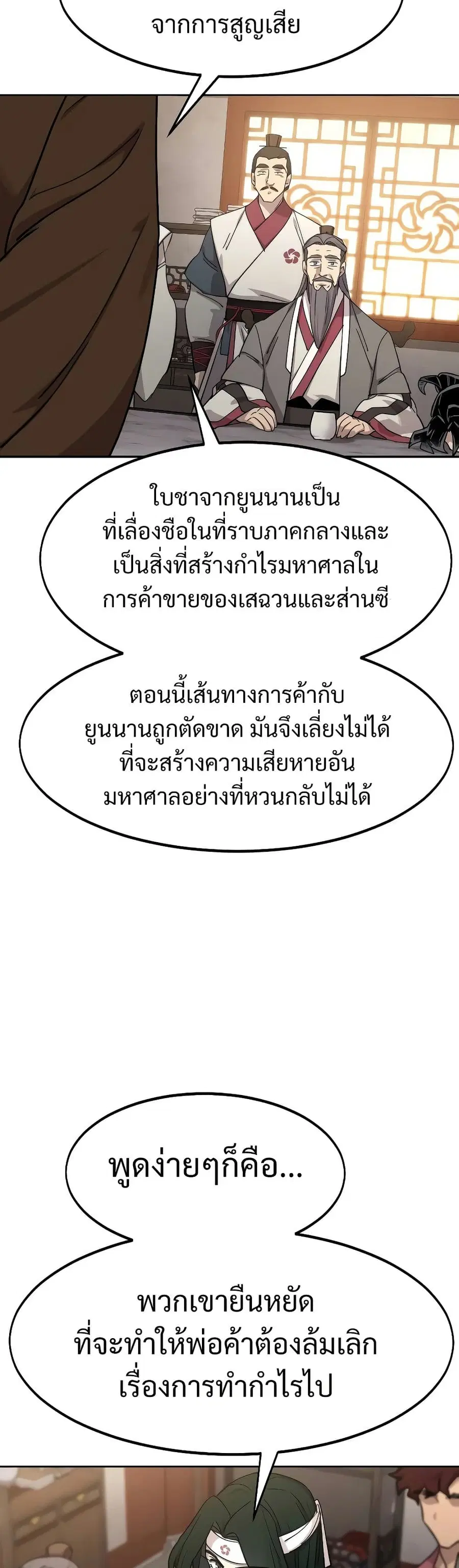 Return of the Mount Hua Sect ตอนที่ 115 หน้า 13