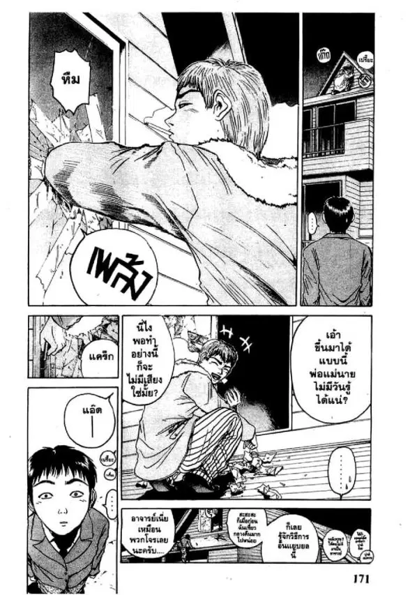 GTO : Great Teacher Onizuka ตอนที่ 14 หน้า 9