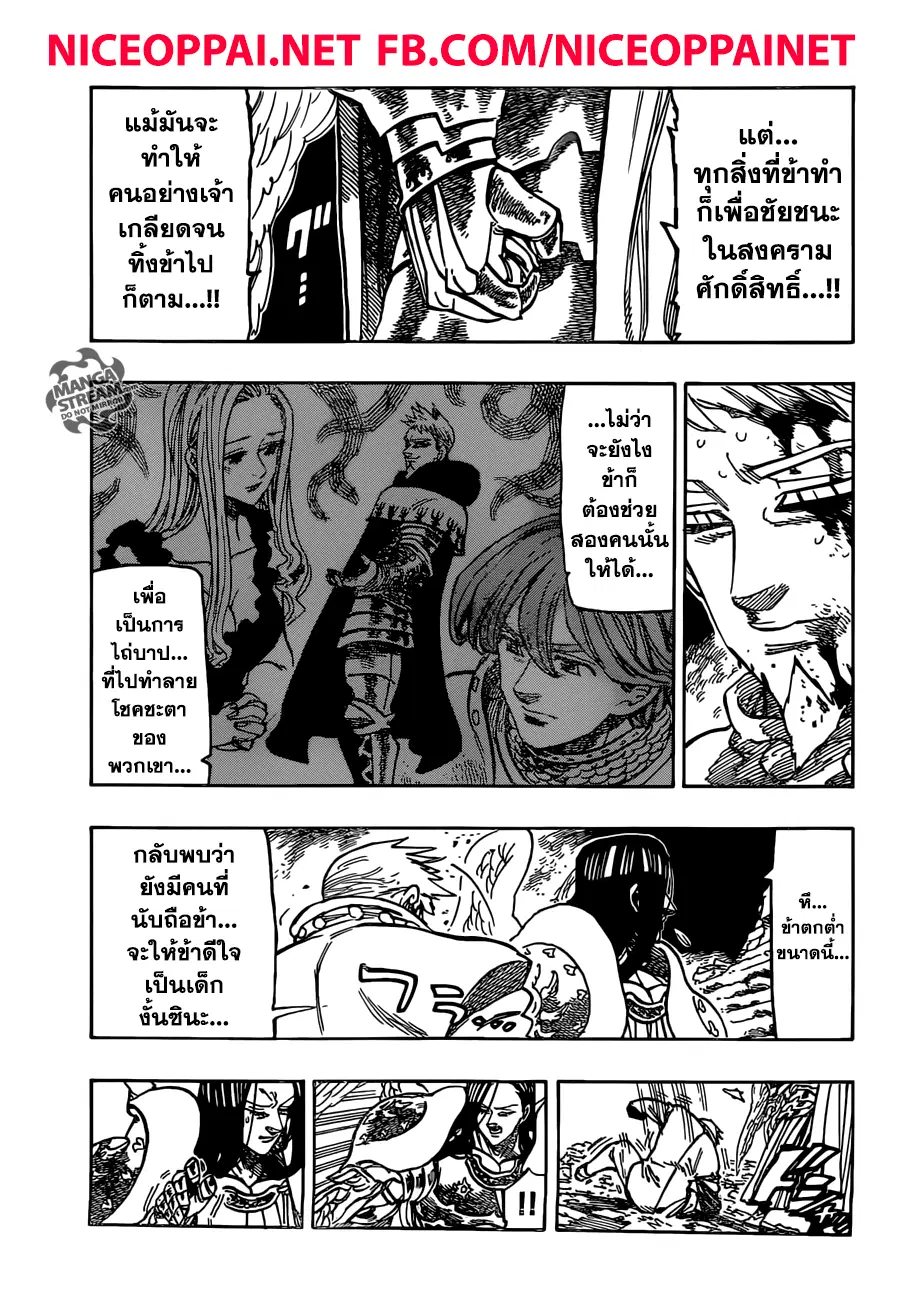 Nanatsu no Taizai ตอนที่ 296 หน้า 9
