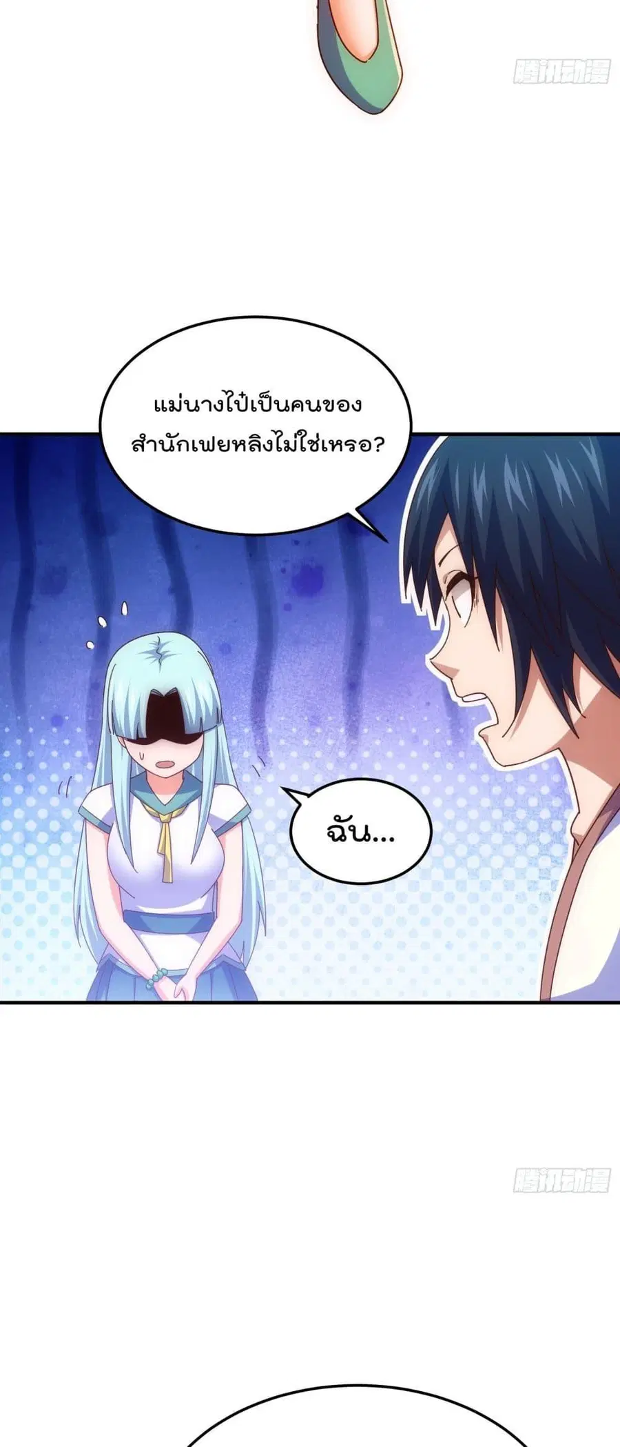 Who is your Daddy ตอนที่ 262 หน้า 5