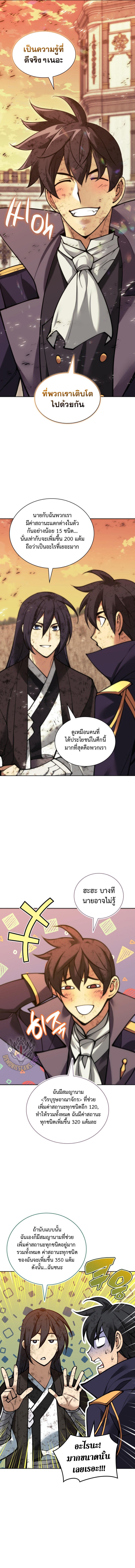 Overgeared (Remake) ตอนที่ 280 หน้า 17