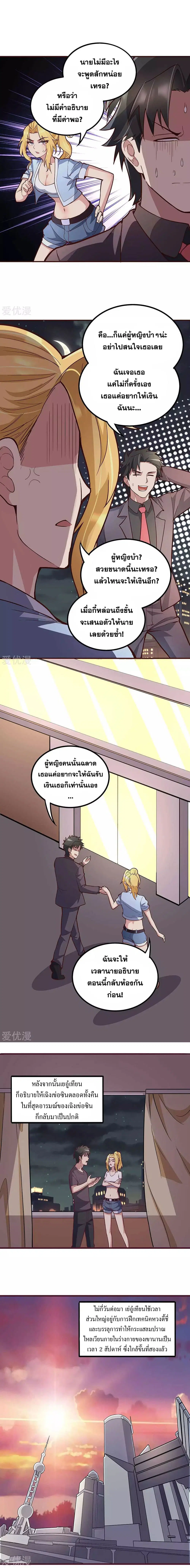 The Super Doctor From 2089 ตอนที่ 133 หน้า 4