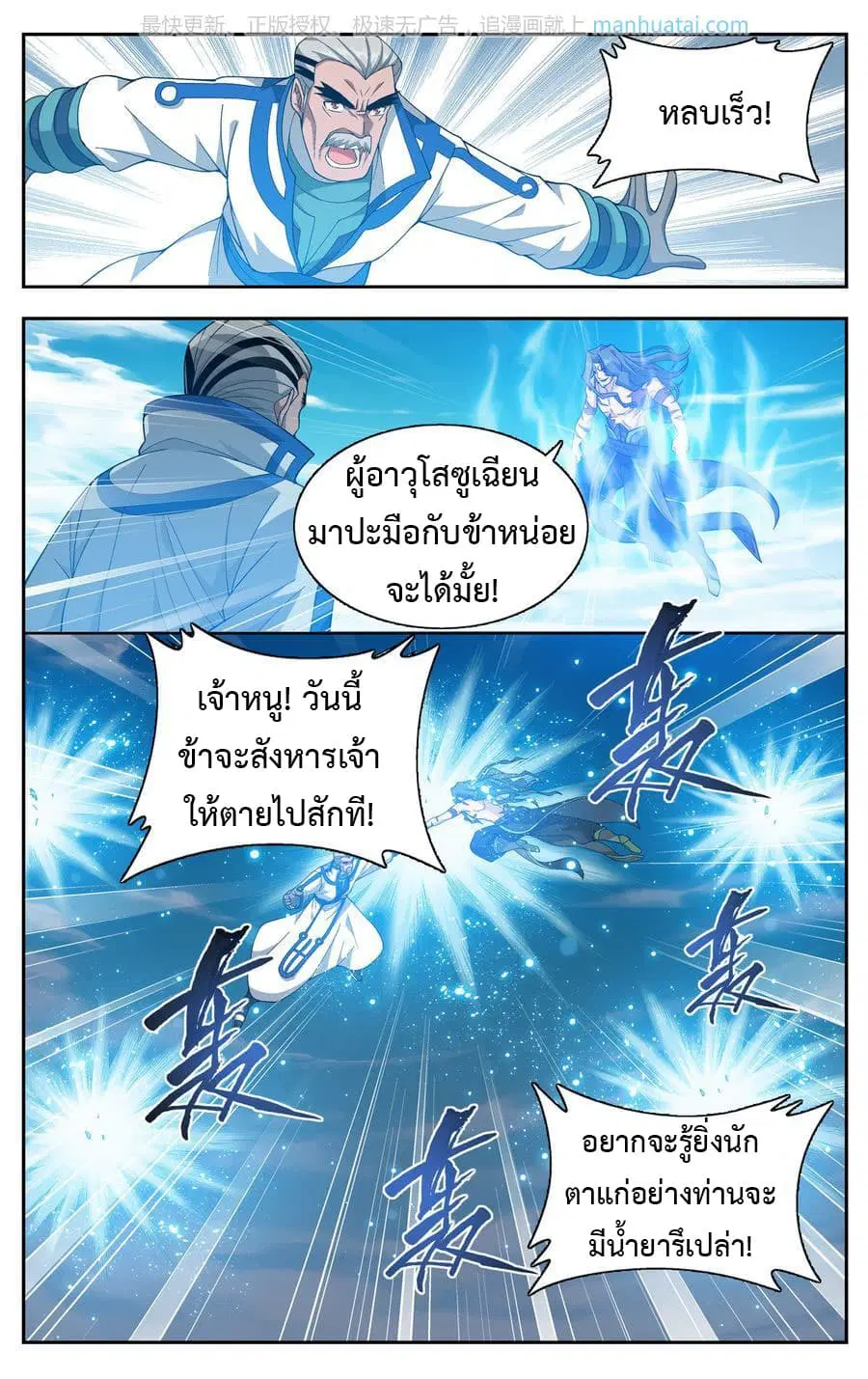 Doupo Cangqiong ตอนที่ 204 หน้า 18