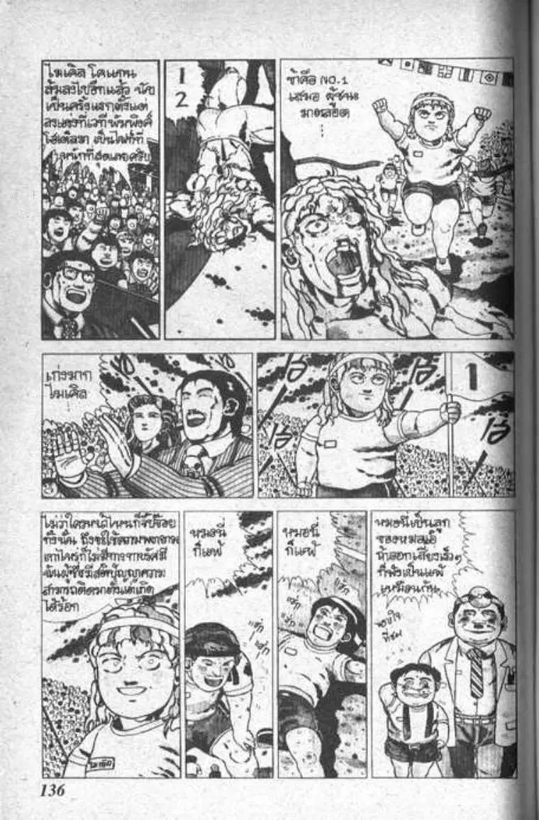 Shin Jungle no Ouja Tar-chan ตอนที่ 40 หน้า 10