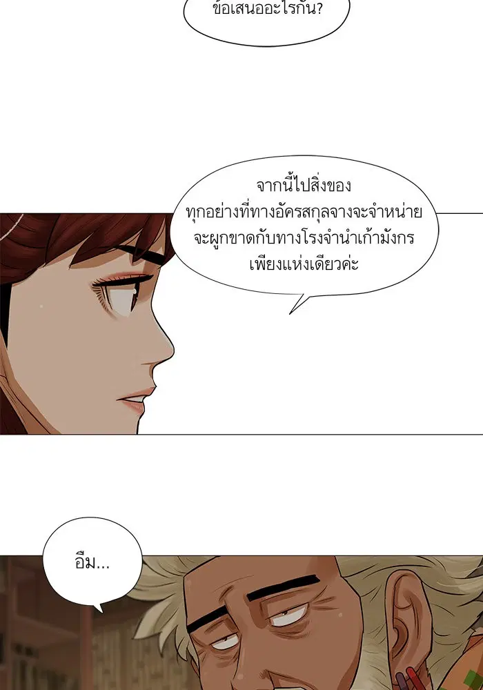 Escort Warrior ตอนที่ 36 หน้า 42