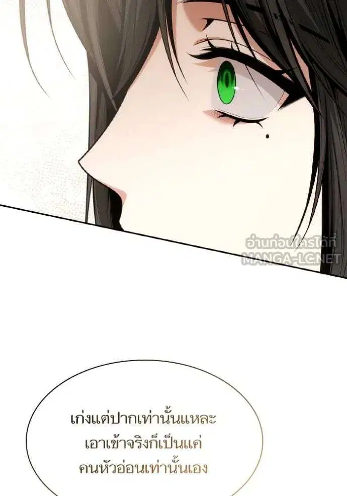 Sister I Am the Queen in This Life ตอนที่ 140 หน้า 121
