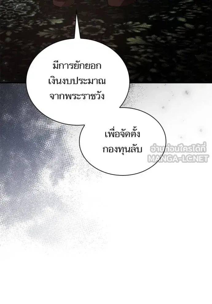 I Am the Queen in This Life ตอนที่ 152 หน้า 140