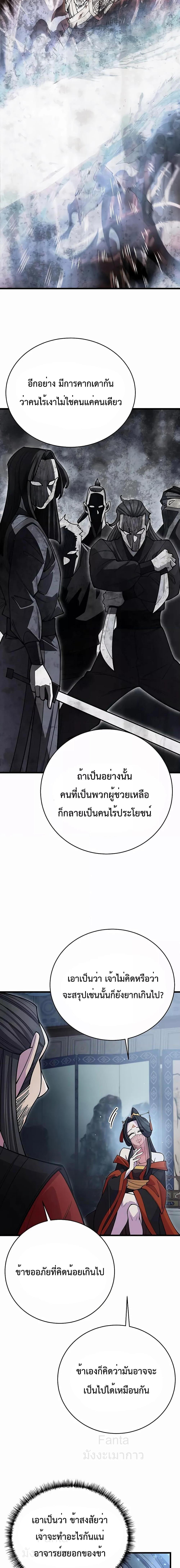 World’s Greatest Senior Disciple ตอนที่ 47 หน้า 12
