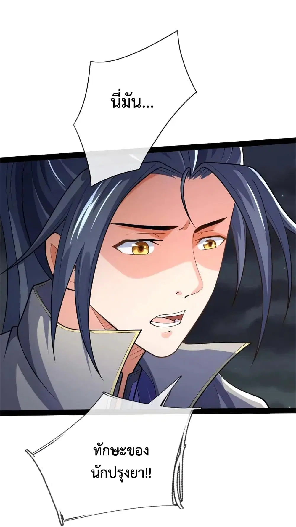 Shenwu Tianzun ตอนที่ 137 หน้า 17