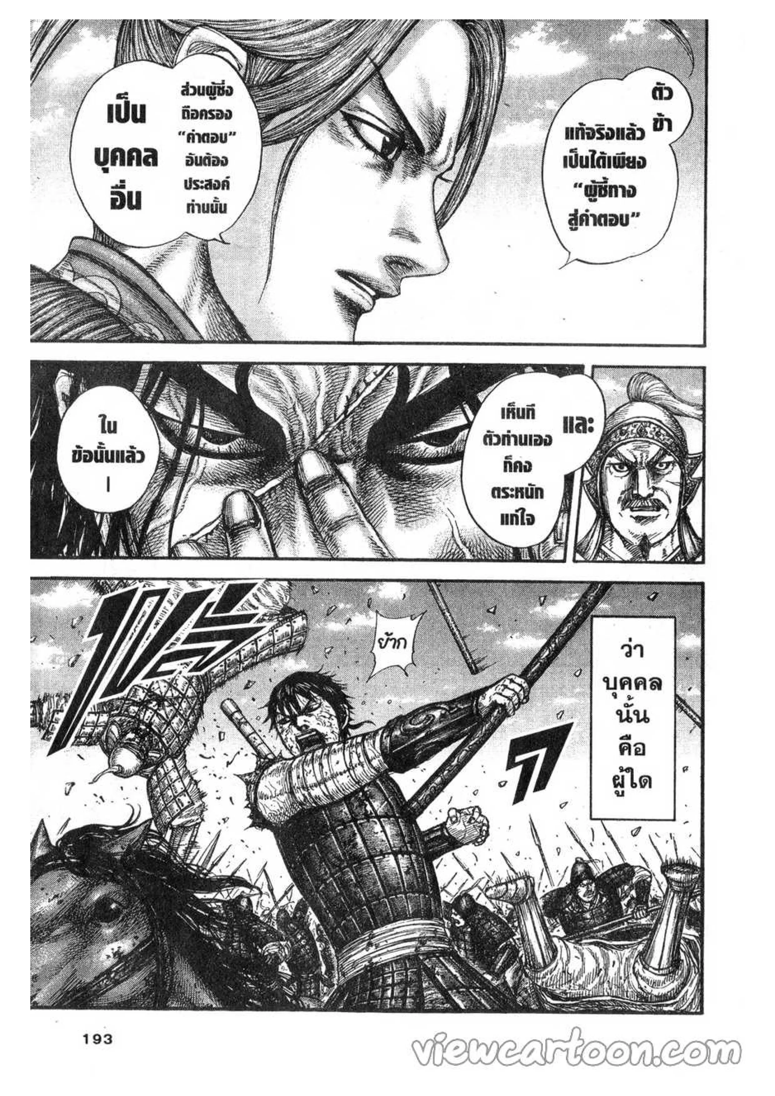 Kingdom ตอนที่ 612 หน้า 15