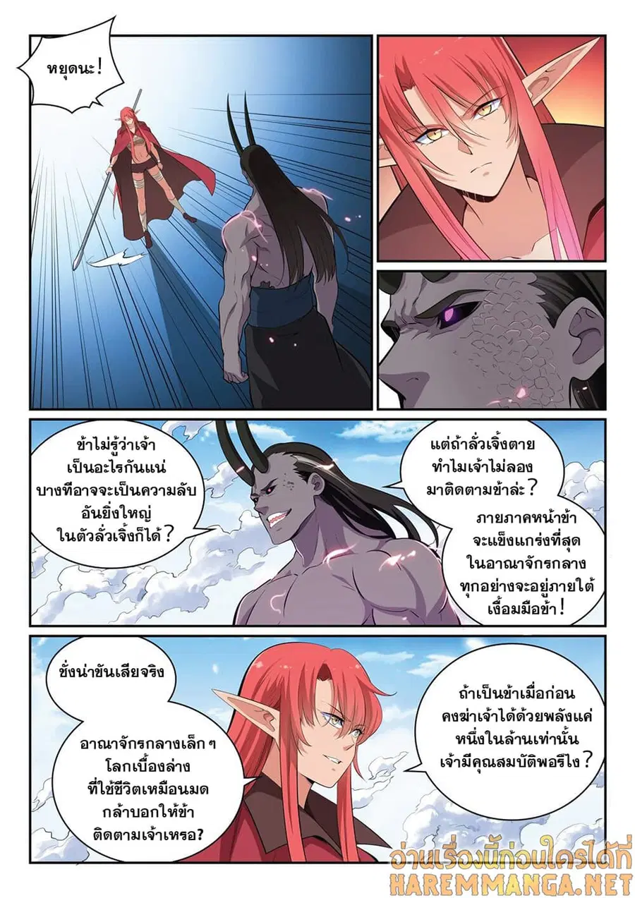 Bailian Chengshen ตอนที่ 344 หน้า 13