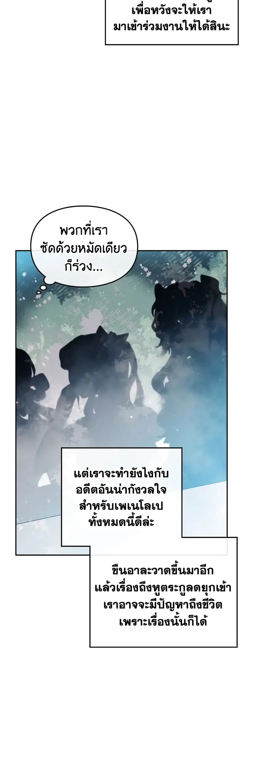 Death Is The Only Ending For The Villainess ตอนที่ 65 หน้า 33
