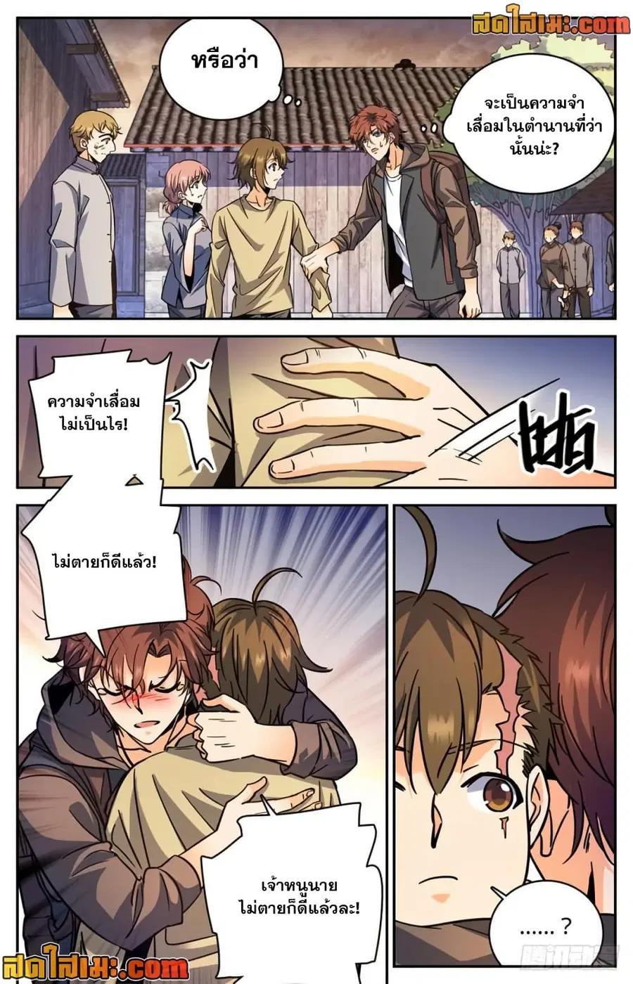 Versatile Mage ตอนที่ 377 หน้า 12
