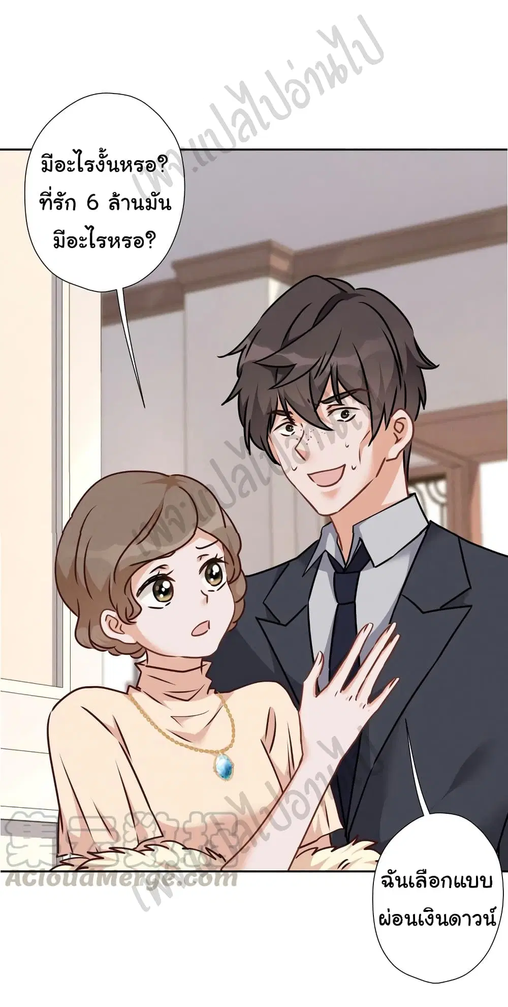 Lu Feng is the Best Son-in-law ตอนที่ 90 หน้า 17