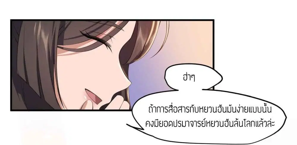 Super Warrior in Another World ตอนที่ 5 หน้า 37