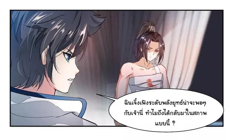 Nine Sun God King ตอนที่ 40 หน้า 15