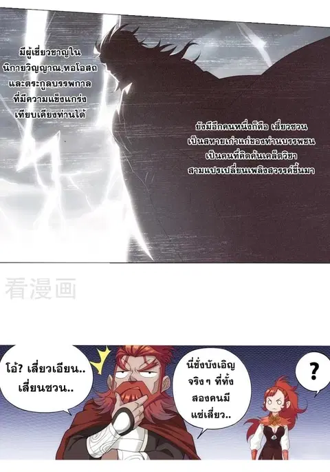 Doupo Cangqiong ตอนที่ 248 หน้า 7