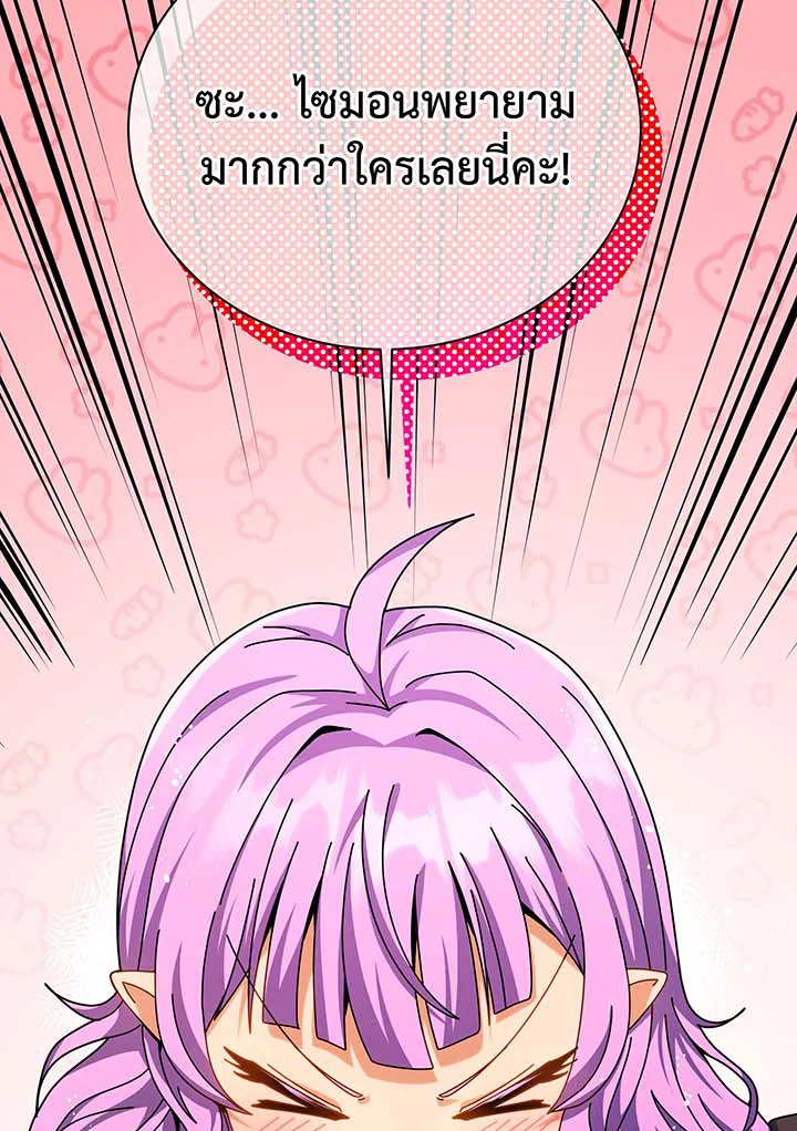 Necromancer Academy’s Genius Summoner ตอนที่ 109 หน้า 28