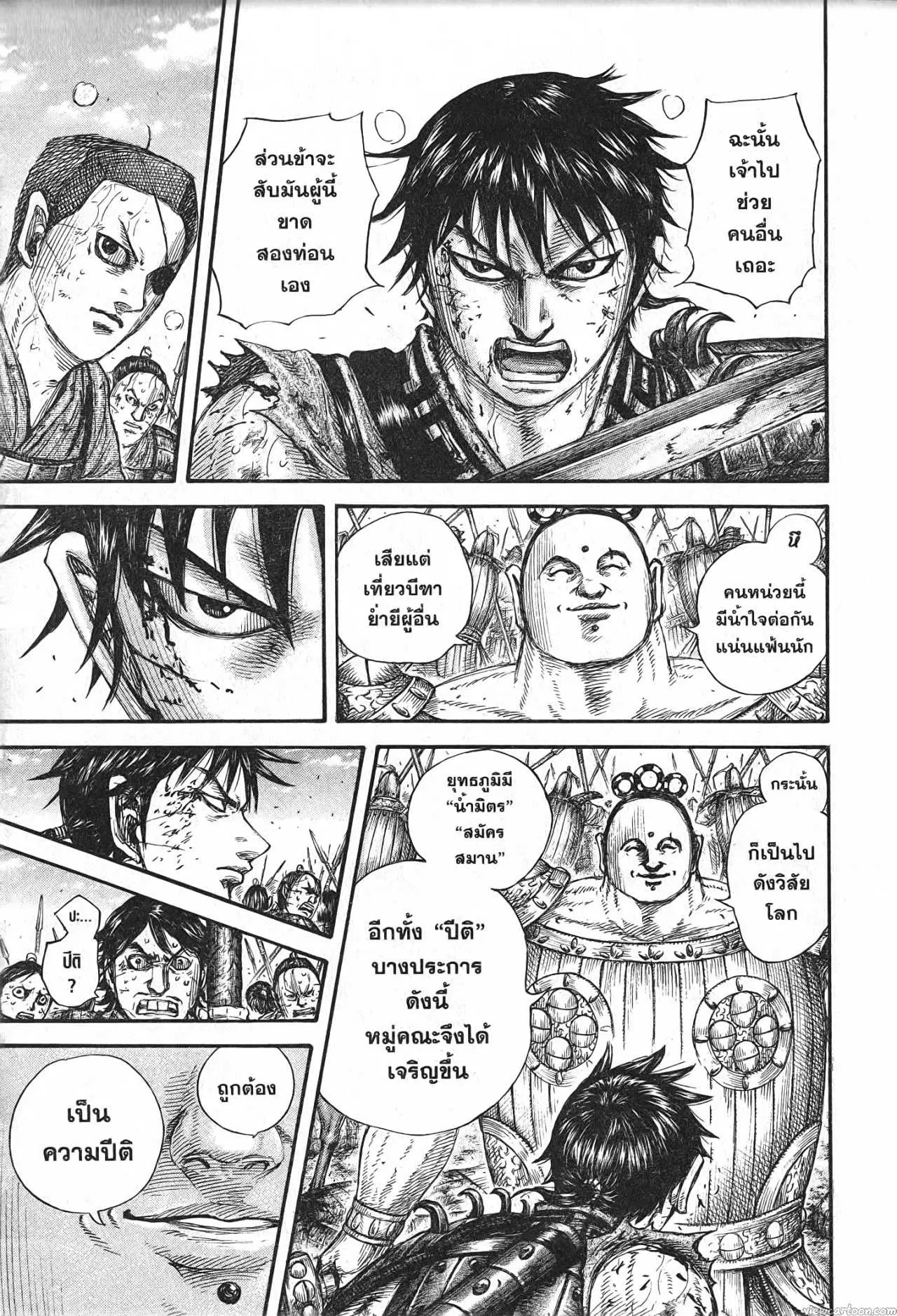 Kingdom ตอนที่ 689 หน้า 7
