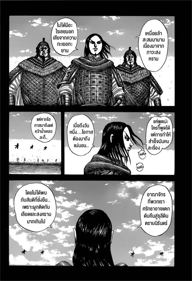 Kingdom ตอนที่ 597 หน้า 14