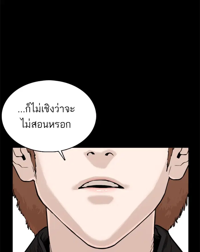 How to Fight ตอนที่ 43 หน้า 52