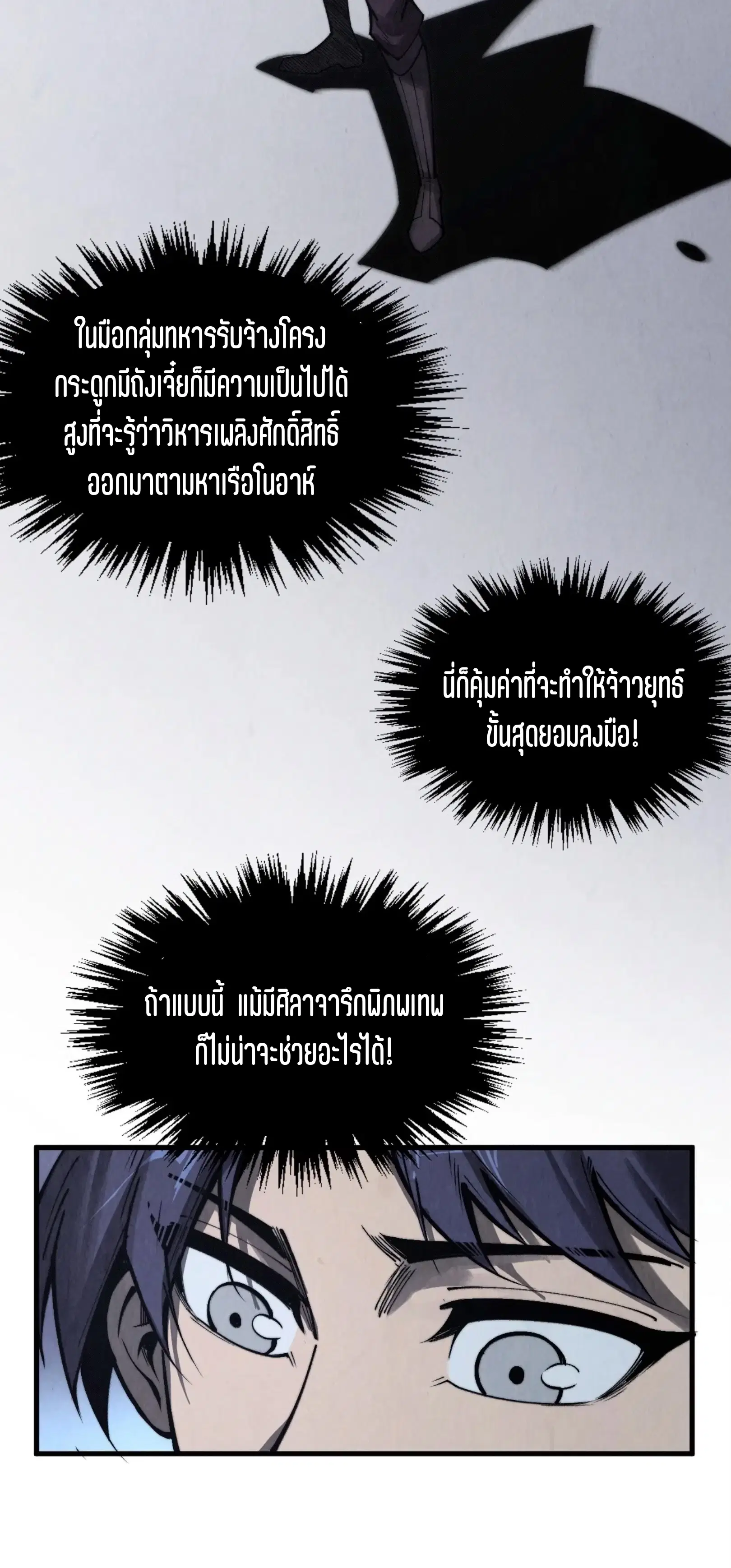 The Eternal Supreme ตอนที่ 333 หน้า 18