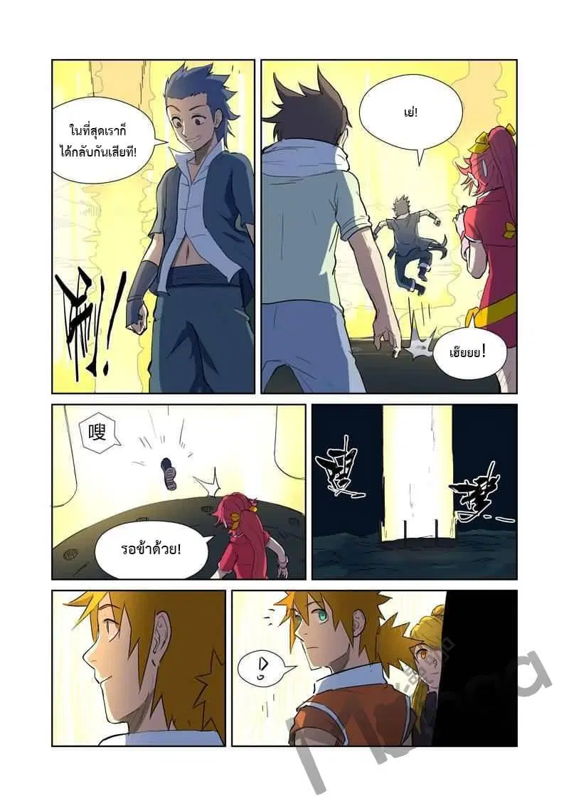 Tales of Demons and Gods ตอนที่ 173.5 หน้า 7