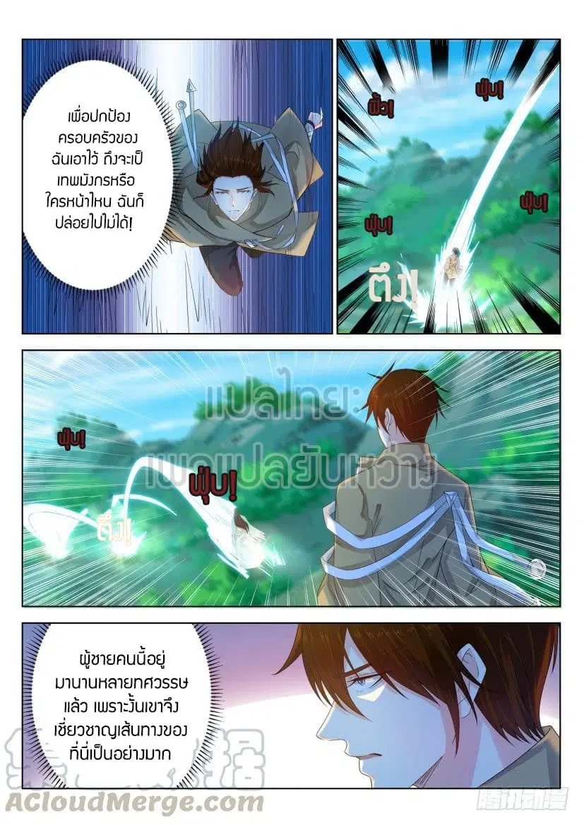 Rebirth Of The Urban Immortal Cultivator ตอนที่ 281 หน้า 5
