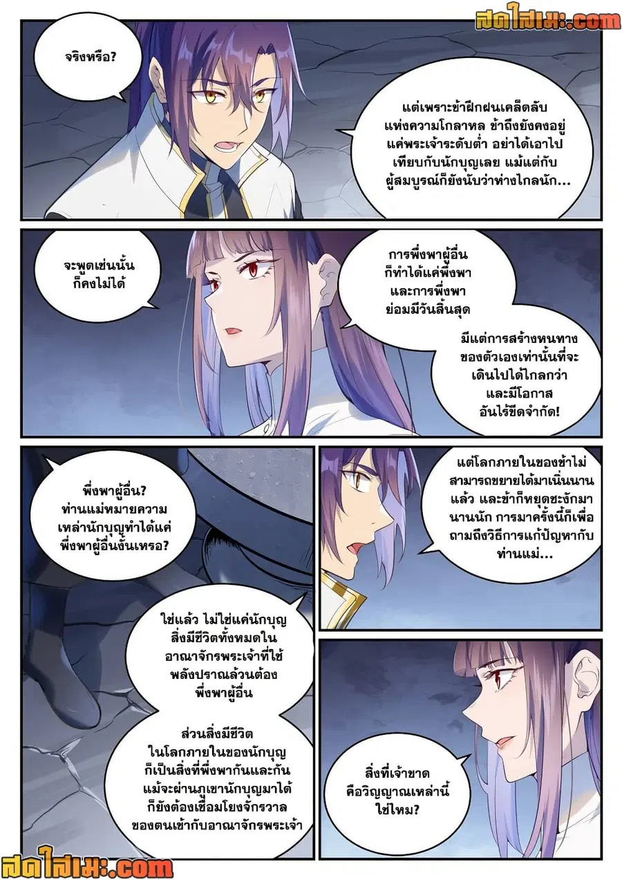 Bailian Chengshen ตอนที่ 971 หน้า 7