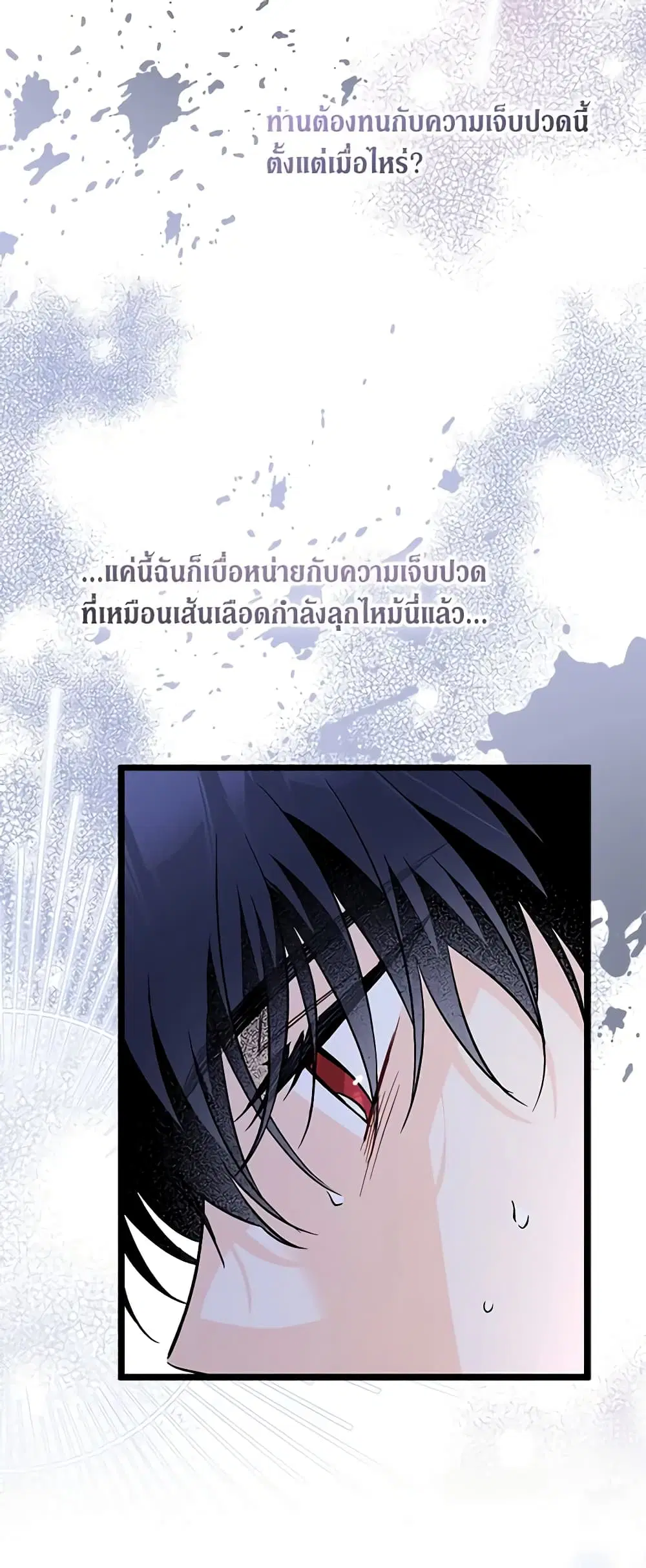 The Symbiotic Relationship Between a Panther and a Rabbit ตอนที่ 113 หน้า 21