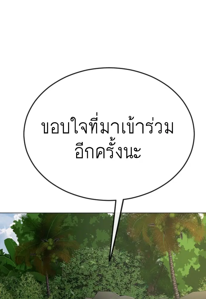 Superhuman Era ตอนที่ 182 หน้า 157