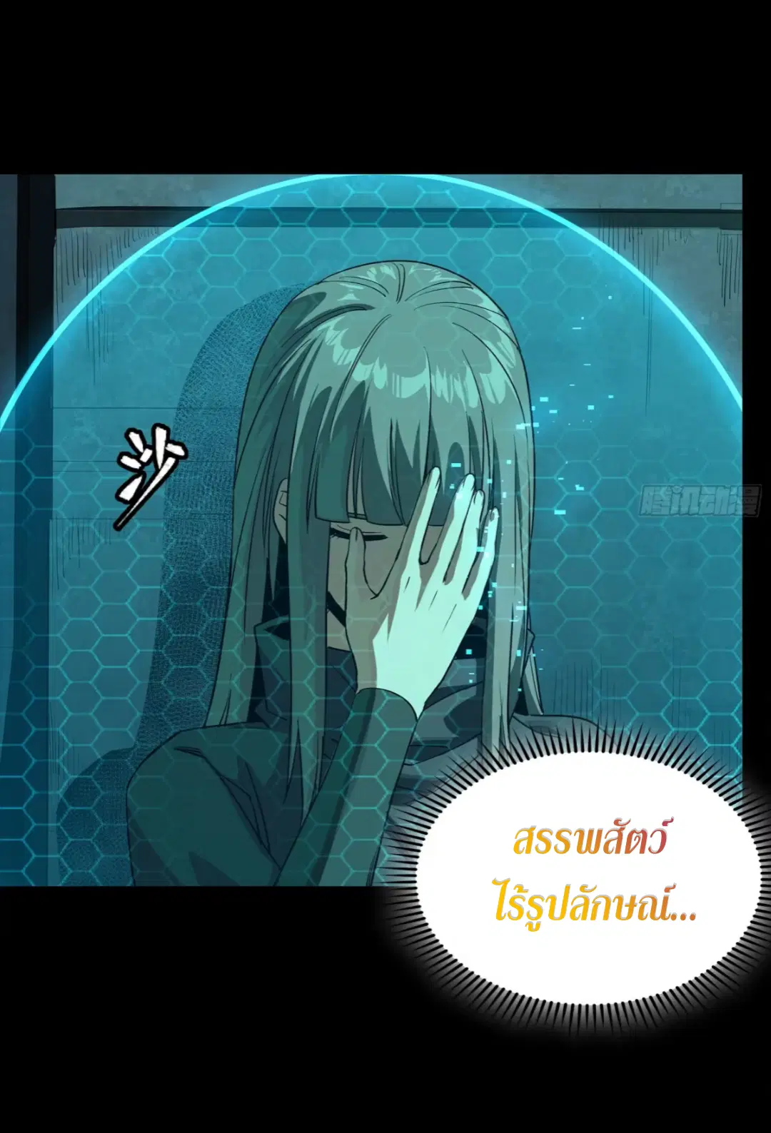 Legend of Star General ตอนที่ 251 หน้า 51