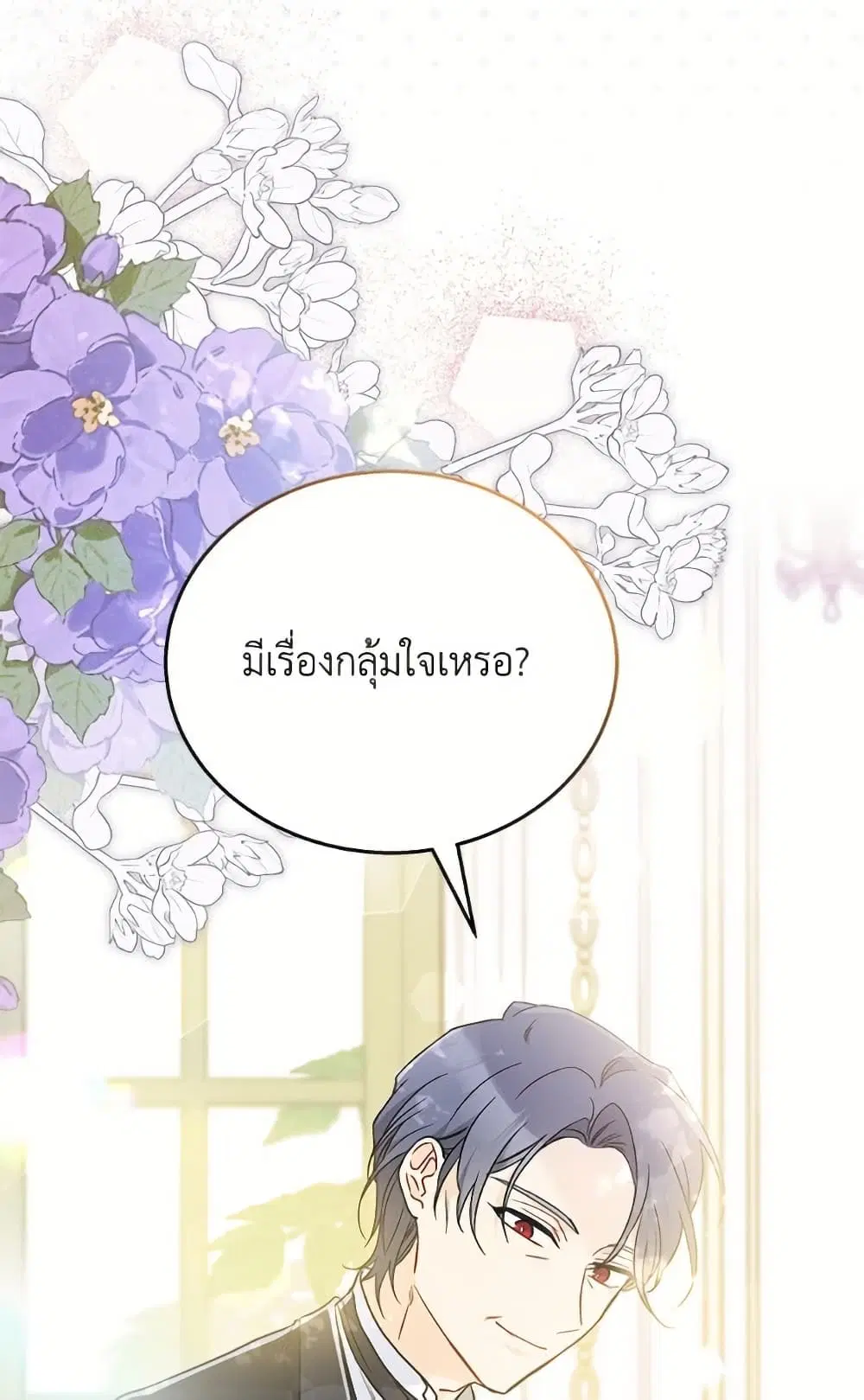 The Symbiotic Relationship Between a Panther and a Rabbit ตอนที่ 172 หน้า 46