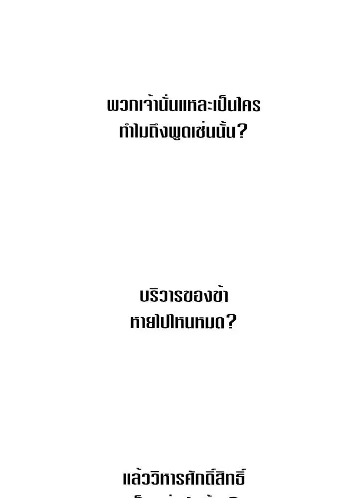 Your Throne ตอนที่ 2 หน้า 110