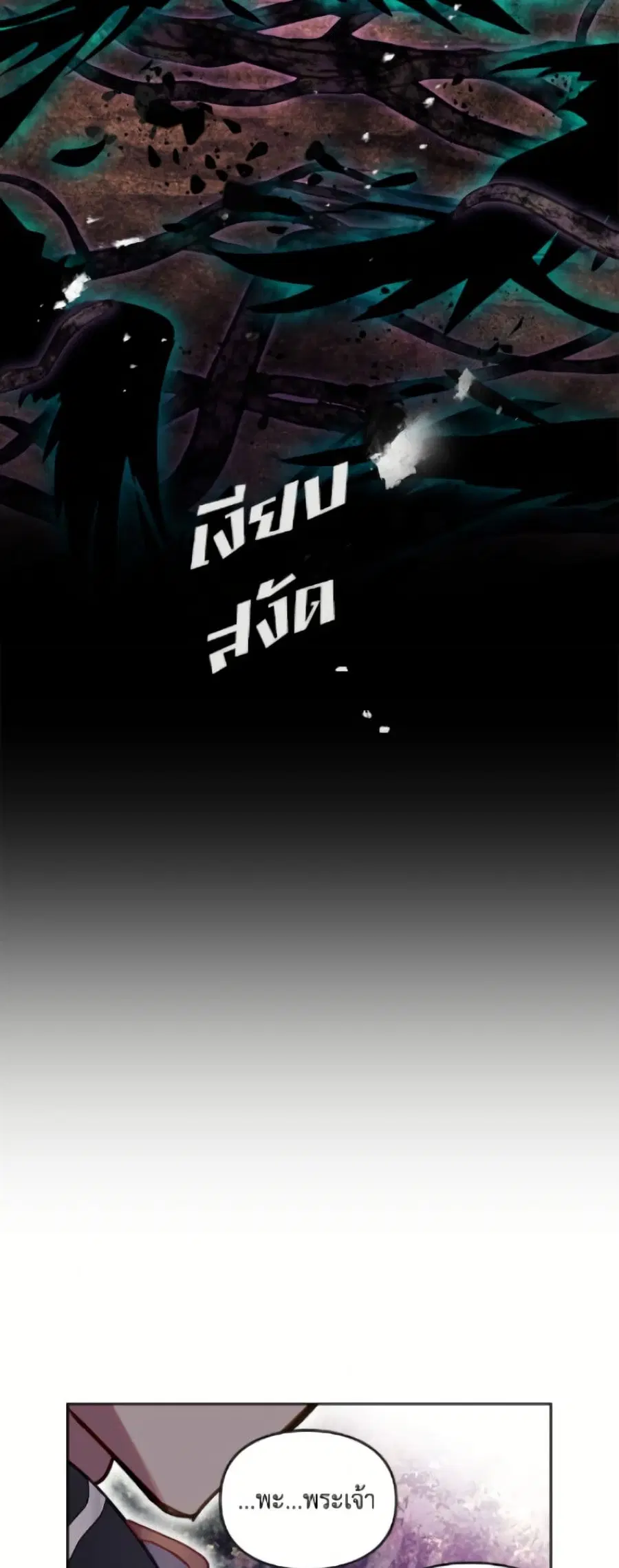 Death Is The Only Ending For The Villainess ตอนที่ 188 หน้า 41