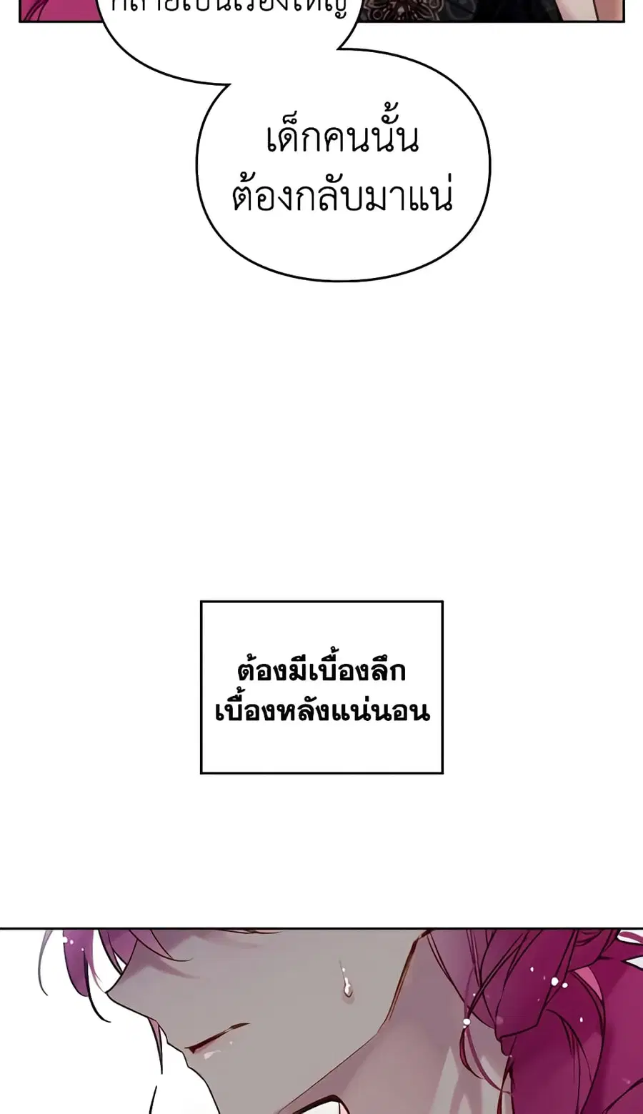 Death Is The Only Ending For The Villainess ตอนที่ 125 หน้า 21