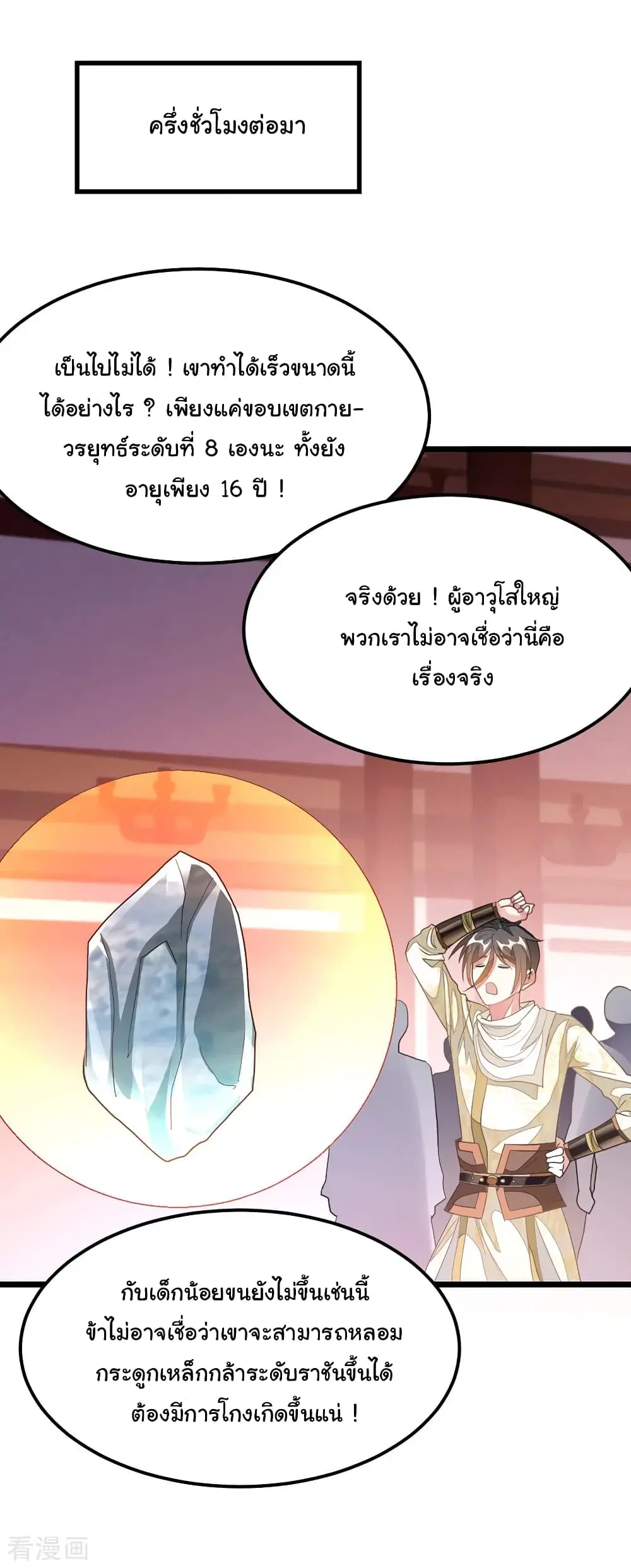 Nine Sun God King ตอนที่ 148 หน้า 9