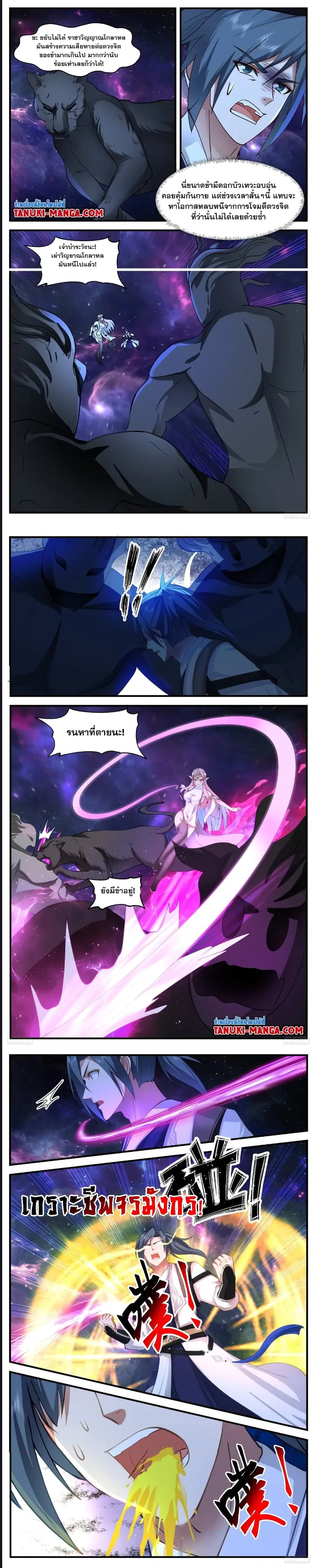 Martial Peak ตอนที่ 3539 หน้า 4