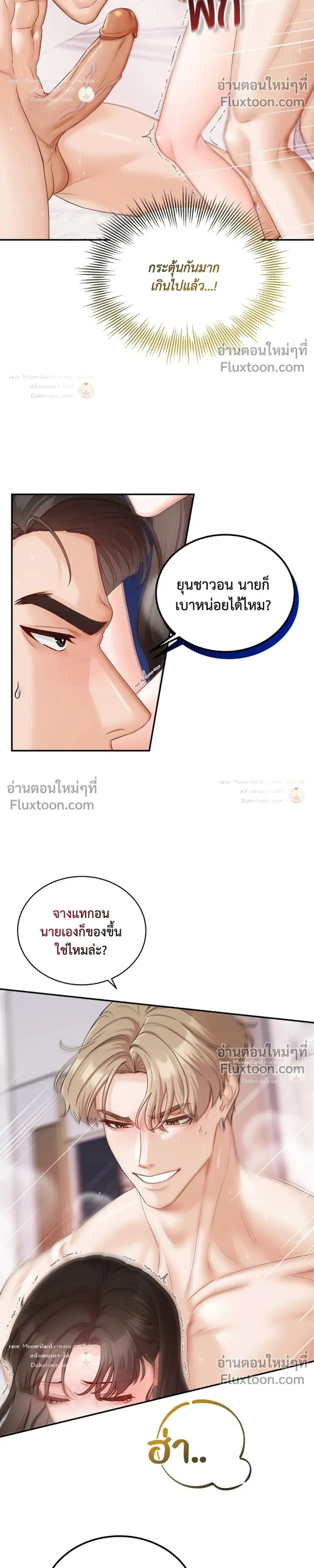 Hot Relationship with Close Friends – สัมพันธ์ร้อนกับเหล่าเพื่อนรัก ตอนที่ 5 หน้า 11